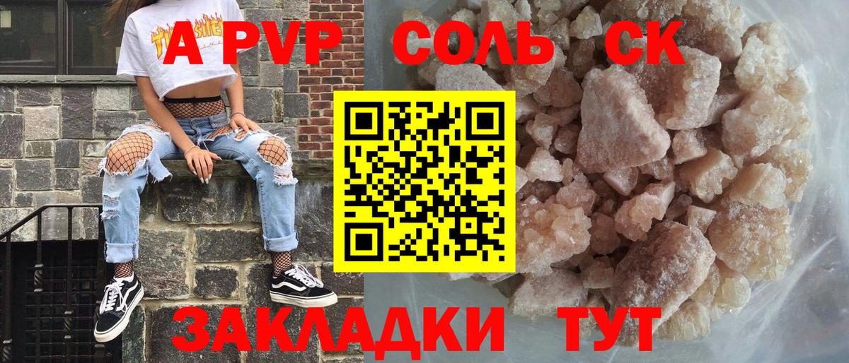 A PVP Соль Клинцы