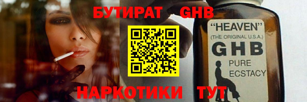 Клинцы  Бутират  Вход с VPN  БУТИРАТ оксибутират 