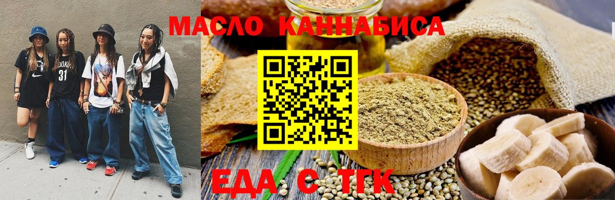 Еда ТГК марихуана  Вход с VPN  Клинцы 
