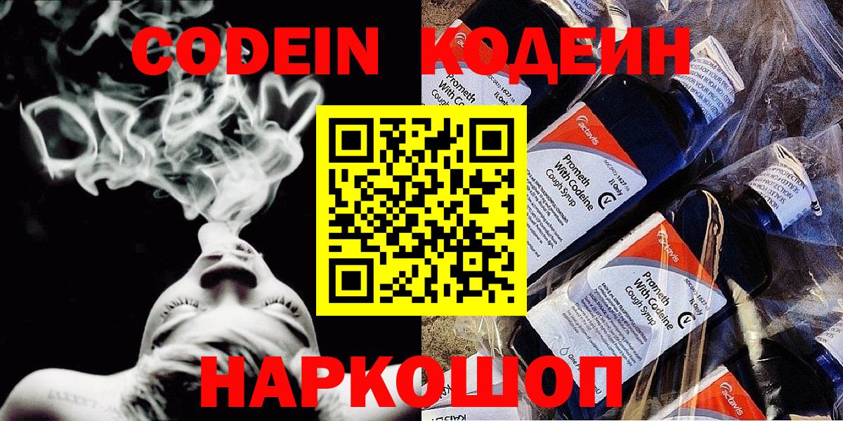 Codein Purple Drank  Codein напиток Lean (лин)  Клинцы  Вход с VPN 