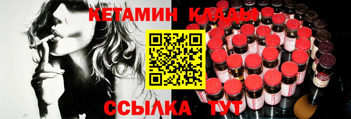 КЕТАМИН VHQ Клинцы