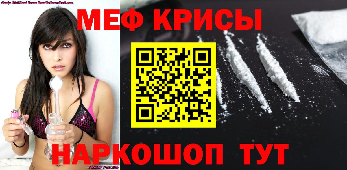МЕФ кристаллы Клинцы