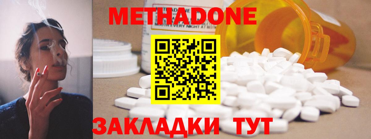 Клинцы  МЕТАДОН methadone  Вход с VPN  Метадон methadone 