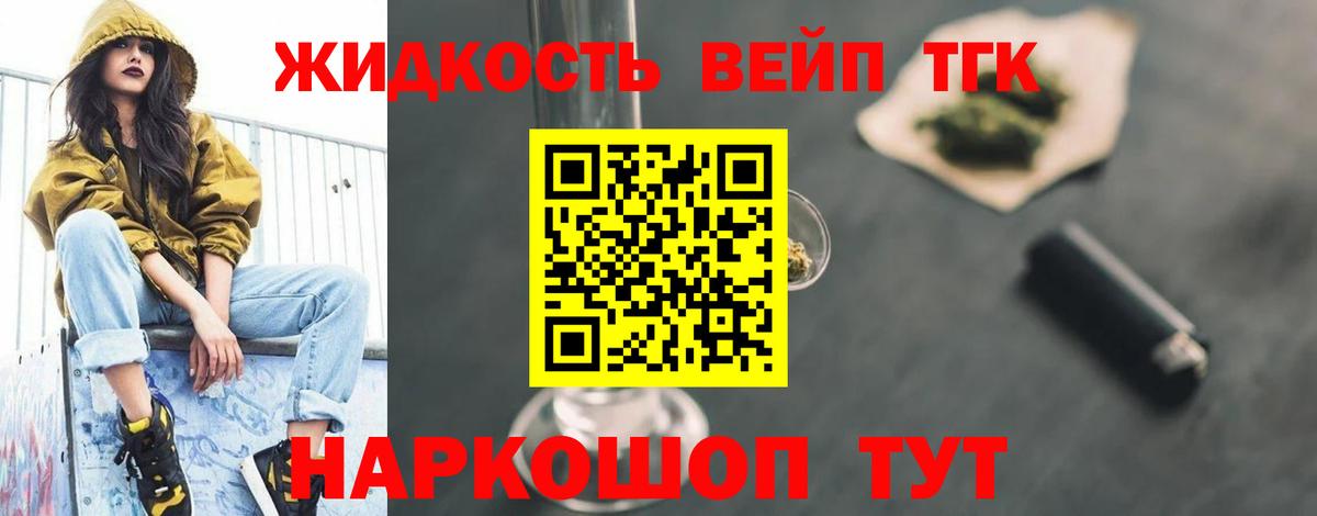 Дистиллят ТГК вейп  ТГК THC oil  Вход с VPN  Клинцы 